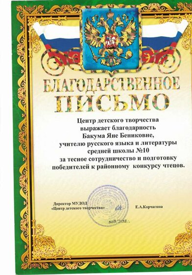 благ.письмо Конкурс чтецов.pdf.jpeg