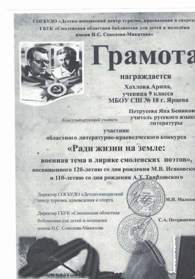 Грамота Хохлова.pdf.jpeg