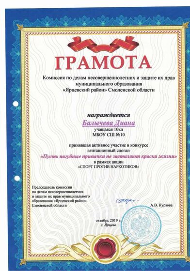 Балычева Агитац.слоган.pdf.jpeg