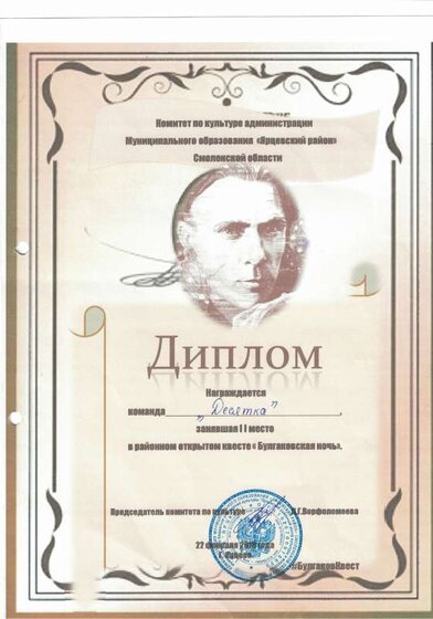 Десятка Булгаковская ночь.pdf.jpeg