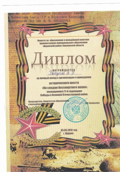 Диплом исторический квест.pdf.jpeg