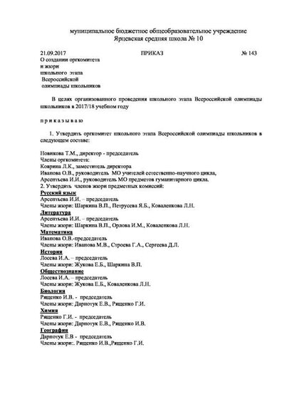 члены жюри шк.этапа 17.pdf.jpeg
