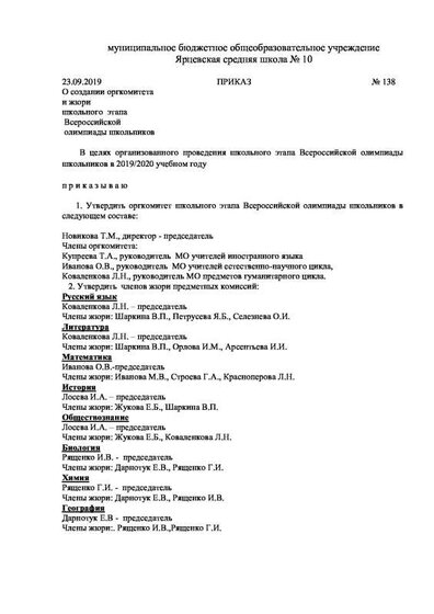 члены жюри шк.этапа 19.pdf.jpeg