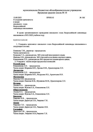 члены жюри шк.этапа 21.pdf.jpeg