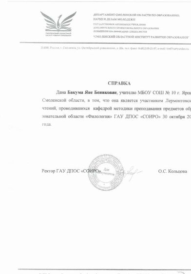 Лермонтовские чтения.pdf.jpeg