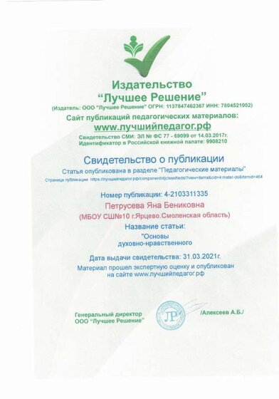 Статья Дух-нрав воспитание Свид. о публик.pdf.jpeg