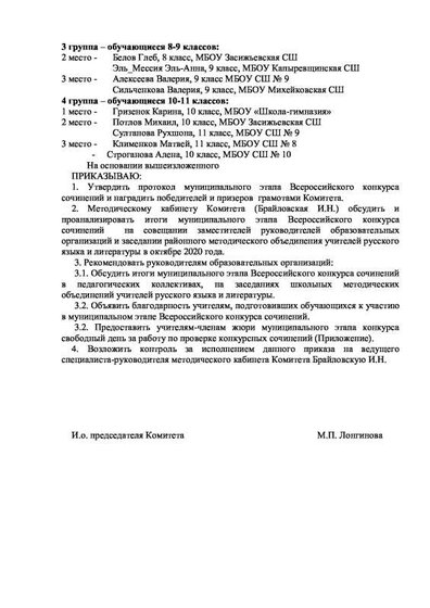 Приказ+по+итогам+мун+эт+ВКС+2020-2.pdf.jpeg