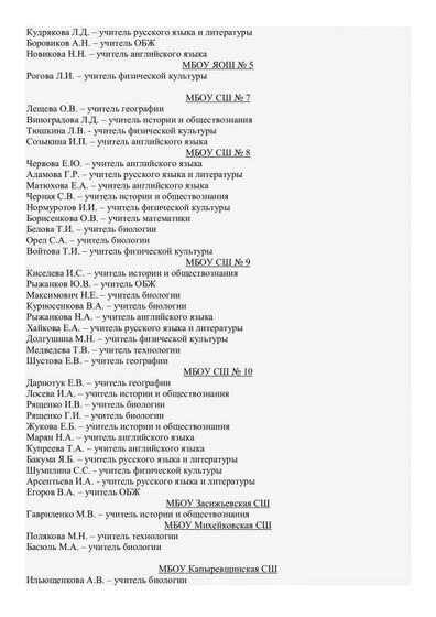 Приложение № 2 к приказу 378 (2).pdf.jpeg