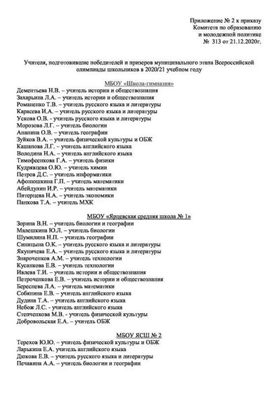 Приложение 2 к приказу 313.pdf.jpeg