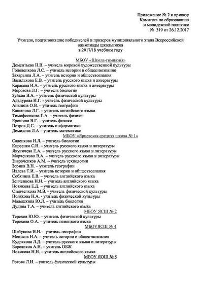 Приложение №2 к приказу 319.pdf.jpeg