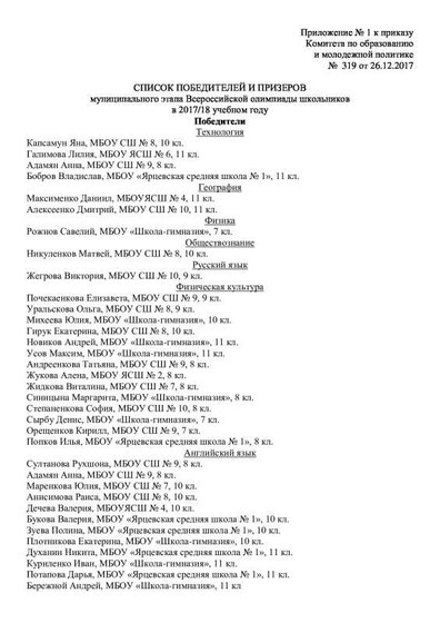 Приложение к приказу 319 .pdf.jpeg
