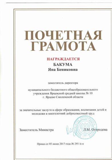 Почетная грамота 3 страница.pdf.jpeg