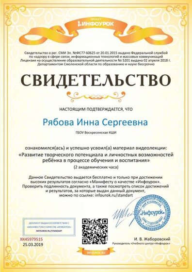 Свидетельство проекта infourok.ru №ХК45979515.jpg