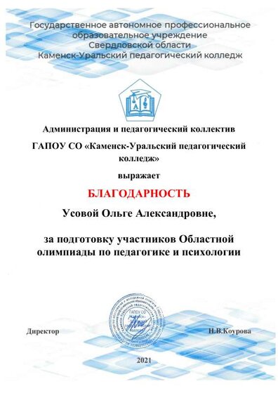 Усова ОА.pdf.jpeg