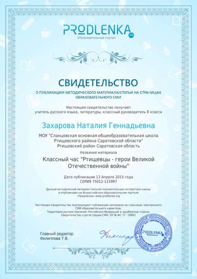свидетельство с продлёнки.pdf.jpeg
