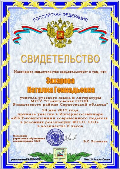 свидетельство семинар по икт.jpg