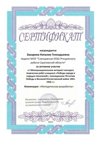 сертификат Захарова.pdf.jpeg