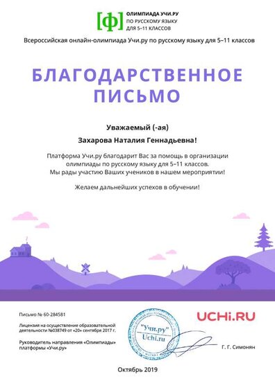 Letter_Zaharova_Nataliya_Gennadievna_284581.pdf.jpeg