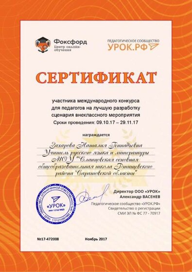 учитель сертификат.jpg