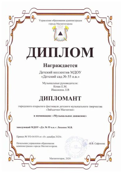 Диплом Звёздочки Магнитки-2020.pdf.jpeg