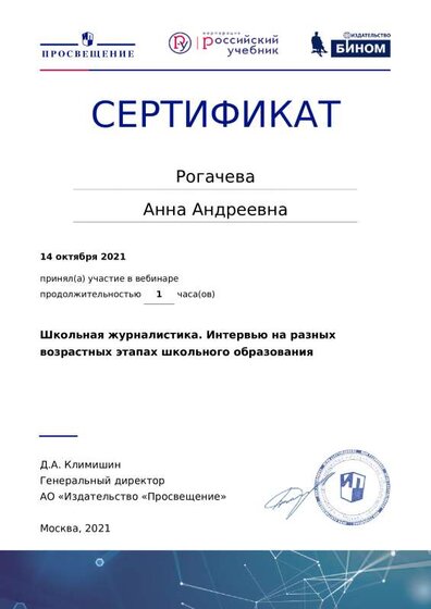 Сертификат Школьная журналистика..pdf.jpeg