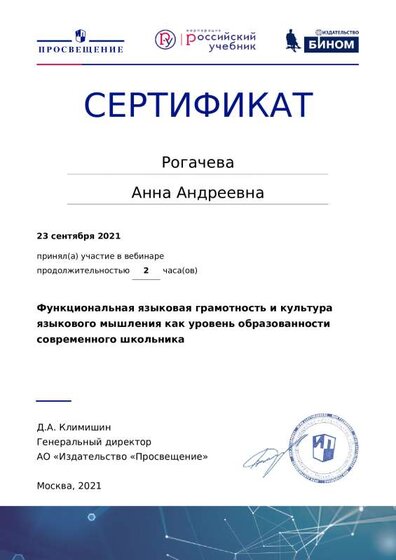 Сертификат Функциональная языковая грамотность.pdf.jpeg