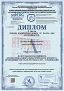 Диплом-ЕА №72057-07.10.2021 (1).pdf.jpeg