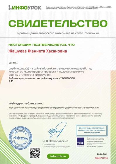 Свидетельство проекта infourok.ru №ОЖ45712374.jpg