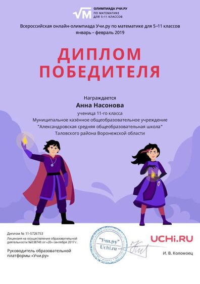 Diplom_Anna_Nasonova_5726753.pdf.jpeg