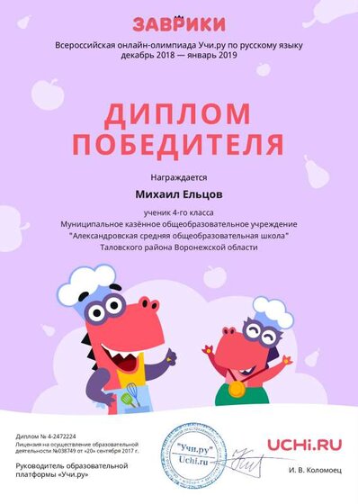 Diplom_Mihail_Eltsov_2472224.pdf.jpeg