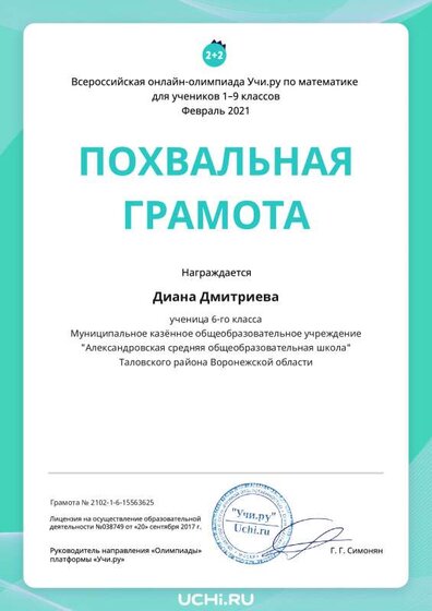 Charter_Math_Diana_Dmitrieva_.pdf.jpeg