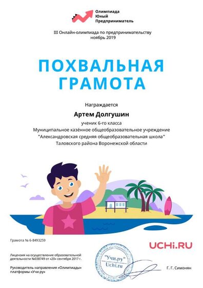 Charter_Artem_Dolgushin_8493259.pdf.jpeg