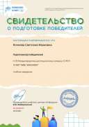 Свидетельство о подготовке победителей konkurs-start.ru №191047972.jpg