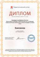 ДИПЛОМ за олимпиаду 2020.jpg
