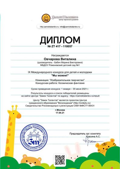 диплом овчарова.pdf.jpeg