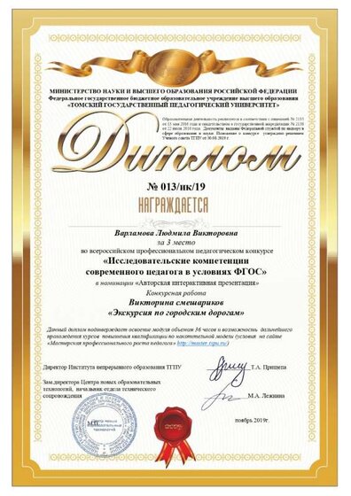 Варламова Людмила Викторовна.jpg