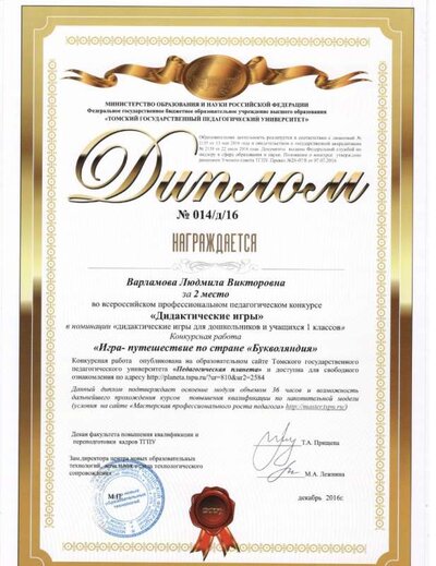 Л.В. дидактическая игра.jpg