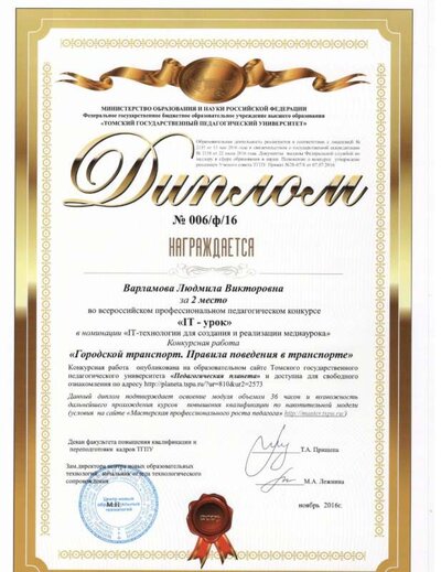 Л.В. ит - урок.jpg