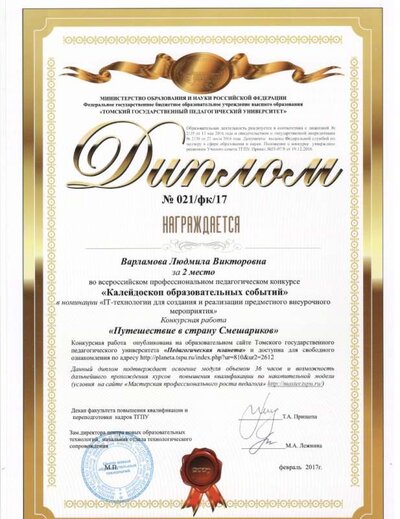 Л.В. Калейдоскоп образовательных событий.jpg