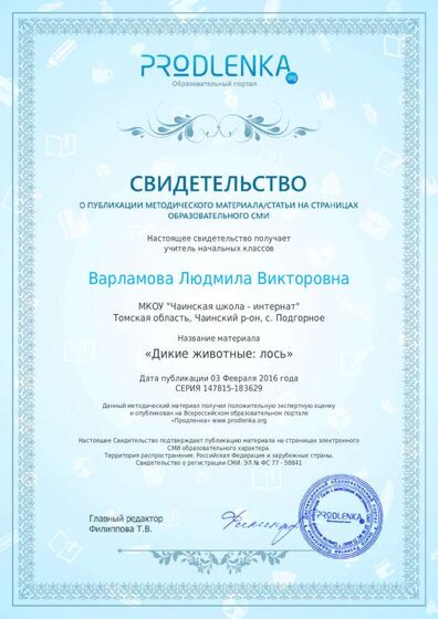 дикие животные лось.pdf.jpeg