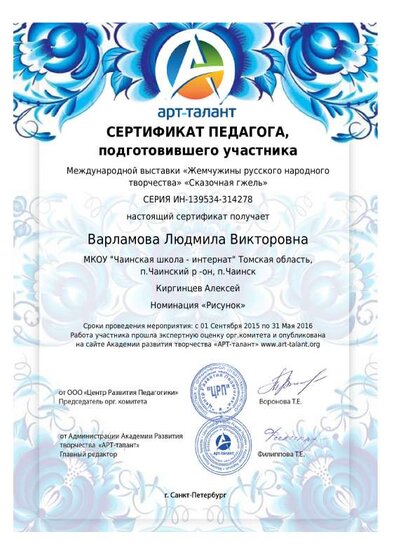 Л.В. арт - талант.pdf.jpeg