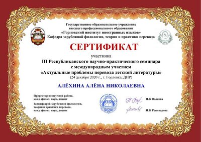 АЛЁХИНА серт.pdf.jpeg