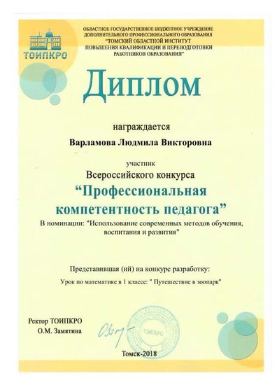 Варламова Людмила Викторовна.pdf.jpeg