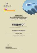 конкурс выготского 21.png