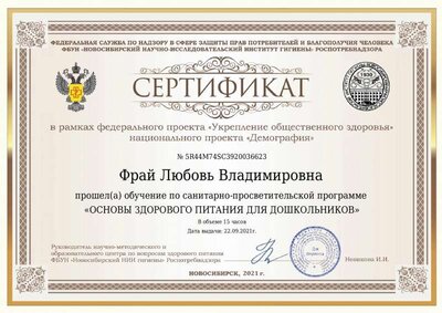 Сертификат Фрай Любовь Владимировна.pdf.jpeg