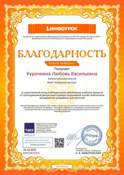 Благодарность проекта infourok.ru №ЮЖ25876355.jpg