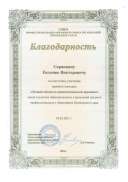 Благодарность ЕВ.pdf.jpeg