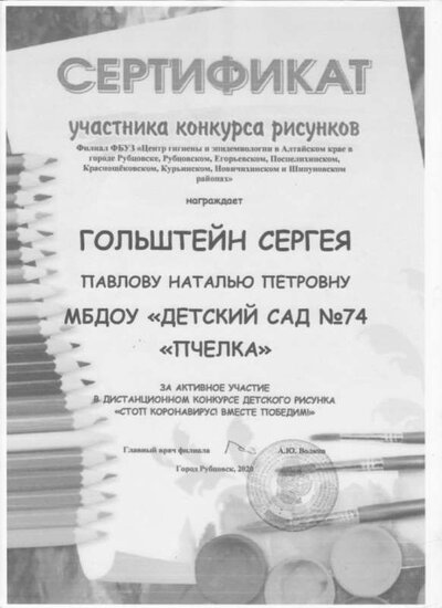 сертификат короновирус 001.jpg