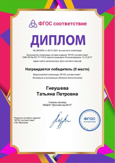 2653005 диплом ФГОС.pdf.jpeg