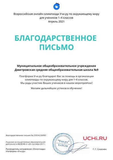 Letter_School_Zilyuchaya_Anastasiya_Aleksandrovna_356961_page-0001.jpg